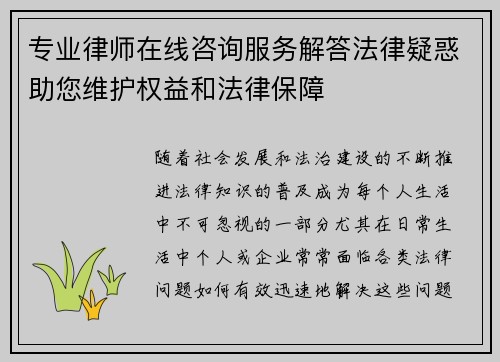 专业律师在线咨询服务解答法律疑惑助您维护权益和法律保障