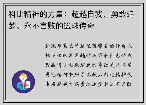 科比精神的力量：超越自我、勇敢追梦、永不言败的篮球传奇