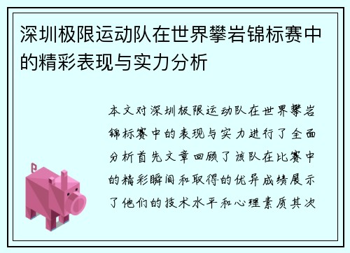深圳极限运动队在世界攀岩锦标赛中的精彩表现与实力分析