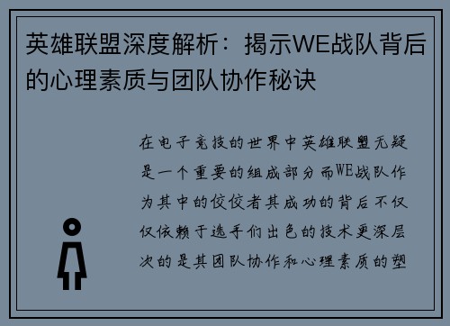 英雄联盟深度解析：揭示WE战队背后的心理素质与团队协作秘诀